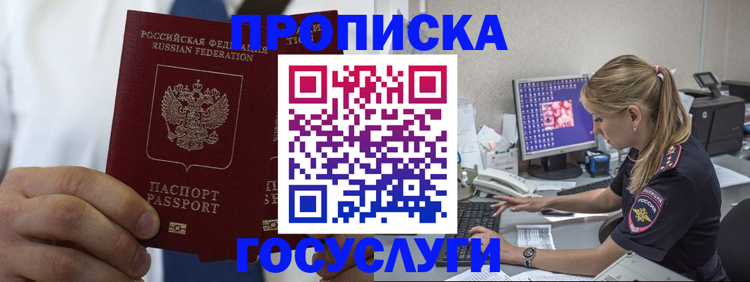 регистрация в Лобне