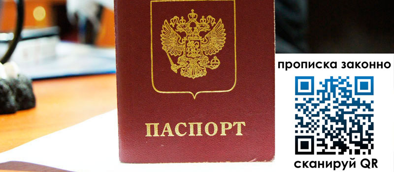 прописка в Лобне регистрация в Лобне